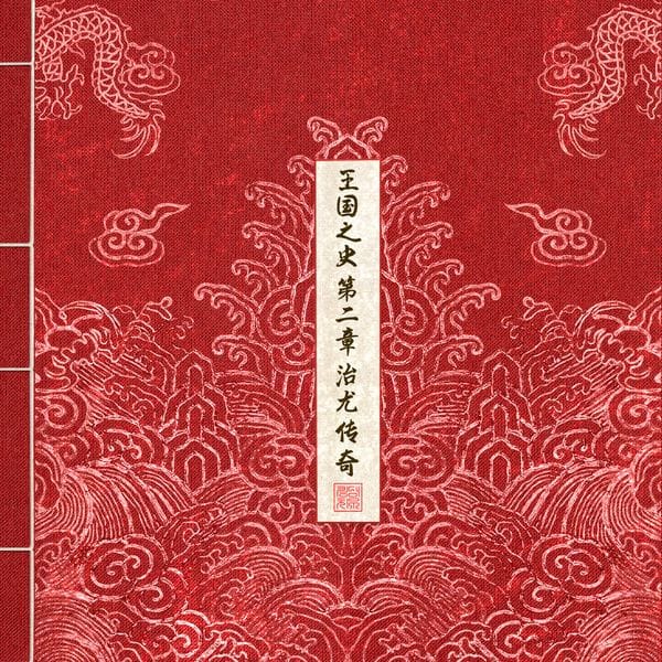 History of Kingdom Part II: Chiwoo